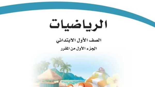 حل كتاب الرياضيات