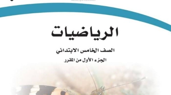 حل كتاب الرياضيات