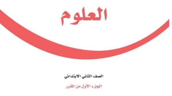 حل كتاب العلوم