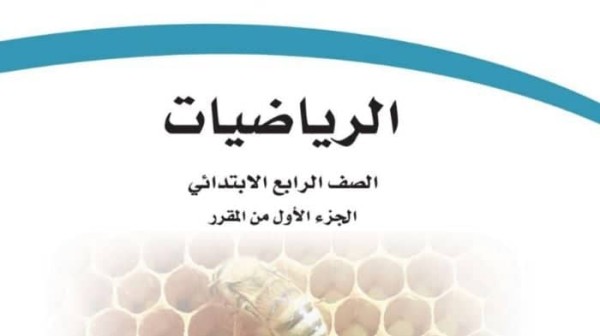 كتاب الرياضيات