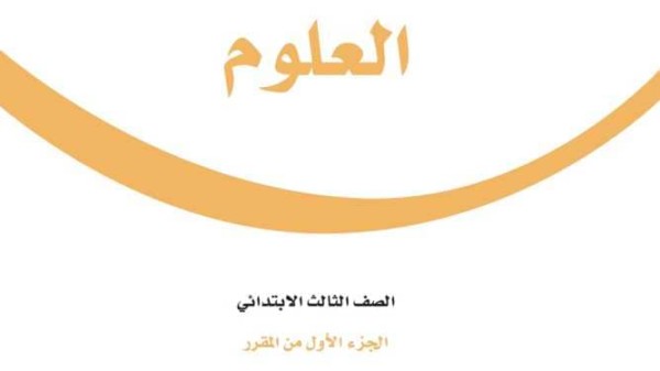 حل كتاب العلوم