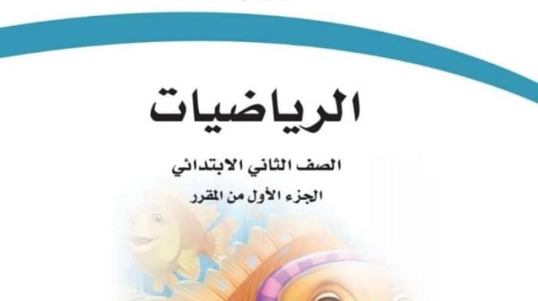 حل كتاب الرياضيات