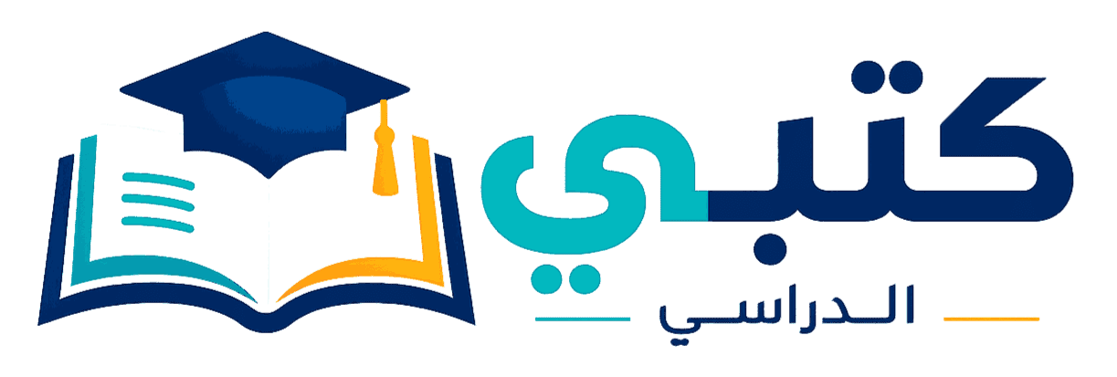 موقع كتبي التعليمي